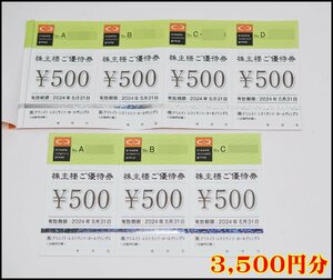 送料税込 3,500円分 クリエイト・レストランツ 株主優待券 500円券×7枚 2024年5月31日迄