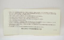 送料税込 2,000円分 大丸松坂屋友の会 お買物ボーナス券 商品券 1000円×2枚 大丸松坂屋百貨店_画像2