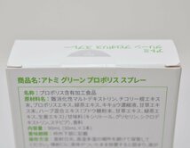 3点セット 新品 atom美 アトミ 歯ミガキ 歯磨き粉 200g(×2点) / アトミ グリーン プロポリス スプレー 90ml(30ml×3本入) 健康補助食品_画像7