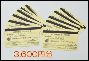 送料税込 3,600円分 中部国際空港 セントレア 駐車券 300円割引 12枚 サービス券 2025.2.28迄