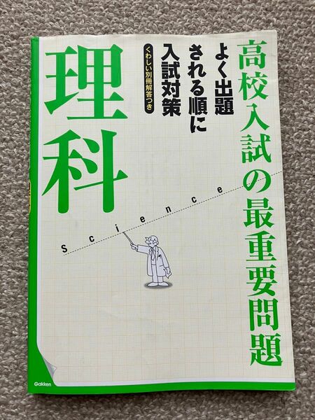 高校入試の最重要問題【理解】よく出題される順に入試対策　