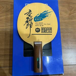高島規郎　Takashima-KH5 卓球ラケット 卓球 シェークハンド 卓球王国　コクタク製