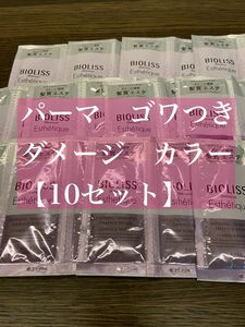 「10個】ビオリス ボタニカル エステティーク リファイニングシャンプー＆コンディショナー(ダメージリペア) 