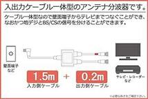 F-Factory アンテナ分波器 入力/出力一体型ケーブル付き 4K8K放送 BS CS 地デジ CATV 対応 S-2C-FB_画像2