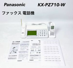 ■動作品■ Panasonic パナソニック KX-PZ710-W おたっくす パーソナルファックス FAX 電話機 子機付き