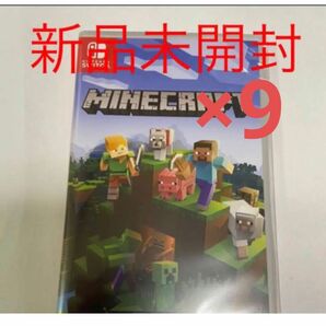 新品未開封　 マインクラフト　9本セット