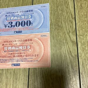 送料無料　青山商事　スーツの青山　洋服の青山　青山　青山割引券　青山クーポン　2枚セット　ご注意　青山カード必要　2024年6月末