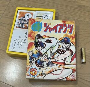 昭和当時品　カルタ①侍ジャイアンツ　セイカのかるた　デッドストック　かるた