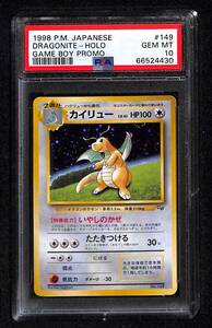 【PSA10】　GBカイリュー　POP1245　ポケモンカード　ゲームボーイプロモ　 PSA10 GEM MINT PSA鑑定品　旧裏　Dragonite Holo GB Promo