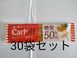 CarbOFF　カーボフ　ロングパスタ　240ｇ　30袋　50%糖質オフ