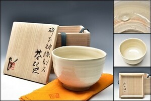 硝子釉 線刻文 茶碗 茶道具 K. Uchida 内田鋼一 677