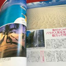 Y35-181 海と島の旅 2002年発行 2月号 水中造形センター パラオ マヨット&レユニオン プーケット&ホアヒン/バリ 2002年ブレイクする楽園_画像5