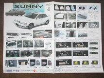 【送料無料】NISSAN ニッサン SUNNY サニー　B１４　厚口カタログ　２枚セット　OPチラシ付き　１２マイルサニー_画像2