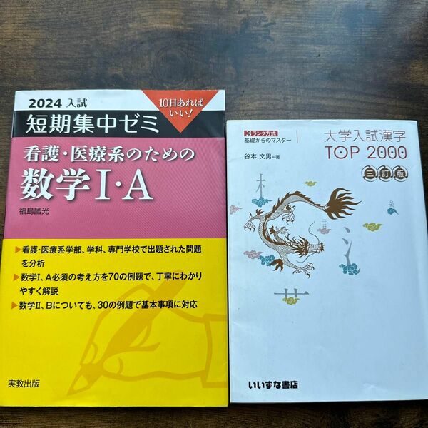 看護・医療系のための数学１・Ａ　大学漢字