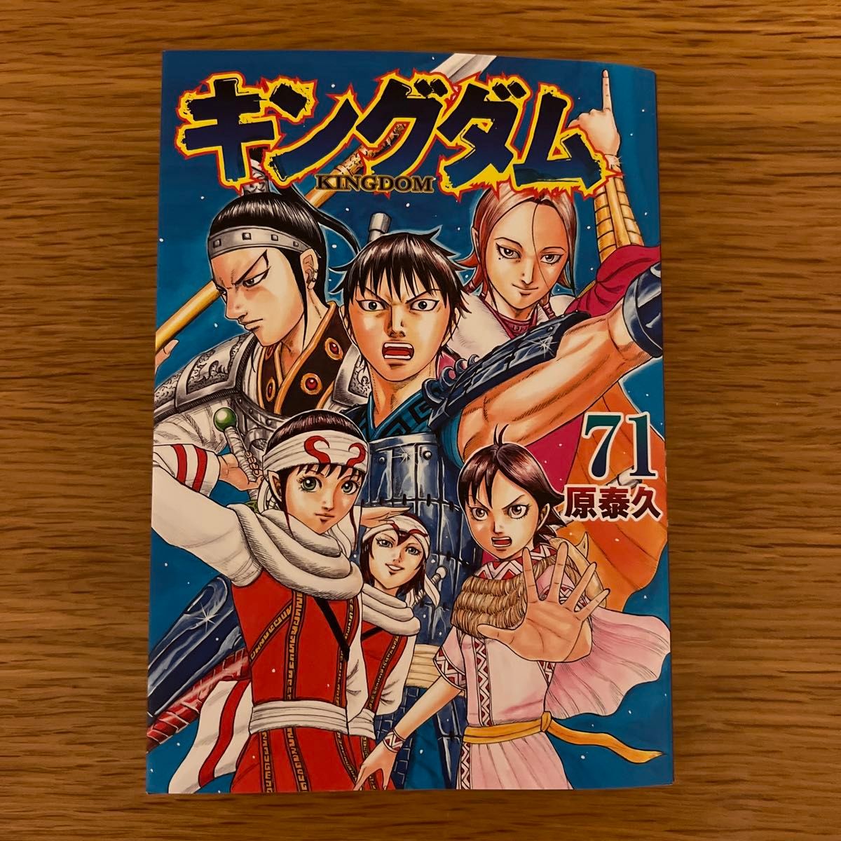 匿名配送0円 原泰久 【キングダム 69巻＋70巻】2冊セット 中古本 最 