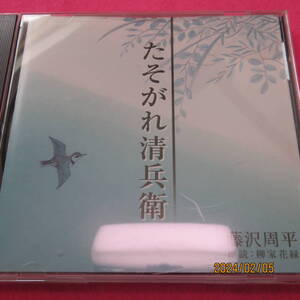 CD ブック たそがれ清兵衛 藤沢周平 柳家花録 山田洋次 形式: CD