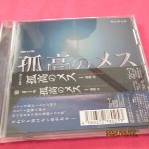 連続ドラマW「孤高のメス」オリジナル・サウンドトラック 羽岡佳 (アーティスト) 形式: CD