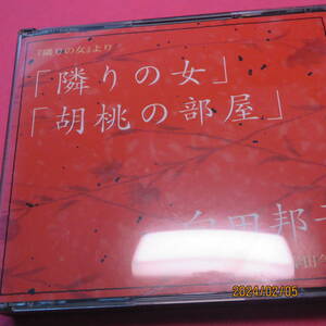 CD 向田邦子 隣りの女 胡桃の部屋 3枚組 朗読：岸田今日子 形式: CD　日焼けあり