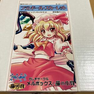 メルボックス 猫の小判 東方project フランドール スカーレット ガレージキット ワンフェス トレフェス