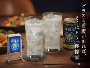 こだわりレモンサワー 檸檬堂 グラス 看板 家飲み 宅飲み 非売品 レア 食器 コレクション