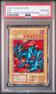 遊戯王 初期 psa10 デビルゾア 封印されし記憶　