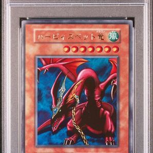 【PSA10】 遊戯王 ハーピィズペット竜 初期 ウルトラレア 遊戯王 初期 PSA