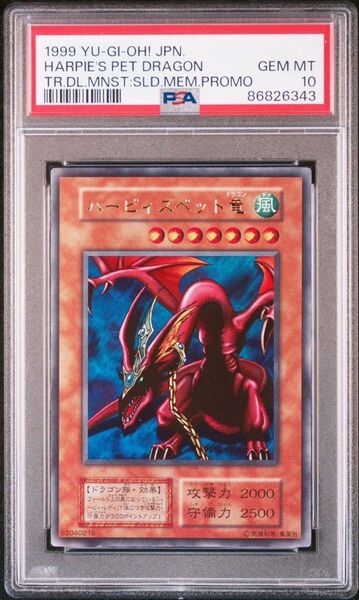 【PSA10】 遊戯王 ハーピィズペット竜 初期 ウルトラレア 遊戯王 初期 PSA