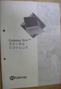 Gateway Solo テクニカルリファレンス