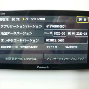 2013年 Panasonic ゴリラナビ CN-GP720VD （2020年地図データ)の画像3