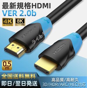 HDMIケーブル 4K 0.5m 2.0規格 ハイスピード HDMI ケーブル