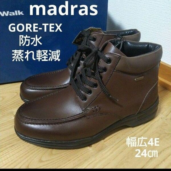 新品26400円☆madras マドラス GORE-TEXブーツ 茶色 防24㎝4E