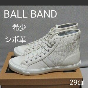 幻の希少ブランド新品24200円☆BALL BANDボールバンド レザーハイカットスニーカー白 29㎝ シボ革