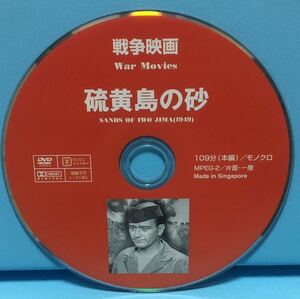 【硫黄島の砂】洋画DVD【中古DVD】映画DVD【DVDソフト】※ディスクのみ《激安》