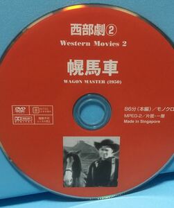 【幌馬車】洋画DVD【中古DVD】映画DVD【DVDソフト】※ディスクのみ《激安》