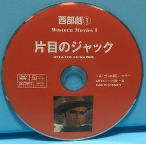 【片目のジャック】マーロン・ブランド主演【洋画DVD】映画DVD【中古DVD】DVDソフト※ディスクのみ《格安》