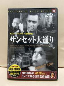 【サンセット大通り】洋画DVD《映画DVD》（DVDソフト）送料全国一律180円《激安！！》