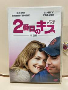 【2番目のキス】洋画DVD《映画DVD》（DVDソフト）送料全国一律180円《激安！！》