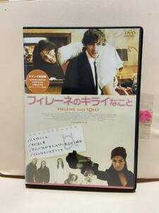 【フィレーネのキライなこと】洋画DVD《映画DVD》（DVDソフト）送料全国一律180円《激安！！》レンタル版 ※ジャケット日焼け有り