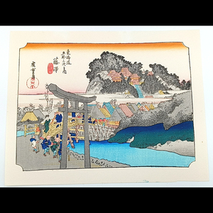 Art hand Auction Reproducción [Reimpresión] Mini impresión Ando Hiroshige Cincuenta y tres estaciones del Tokaido, Fujisawa ☆Envío Gratis☆, Cuadro, Ukiyo-e, Huellas dactilares, Pinturas de lugares famosos.
