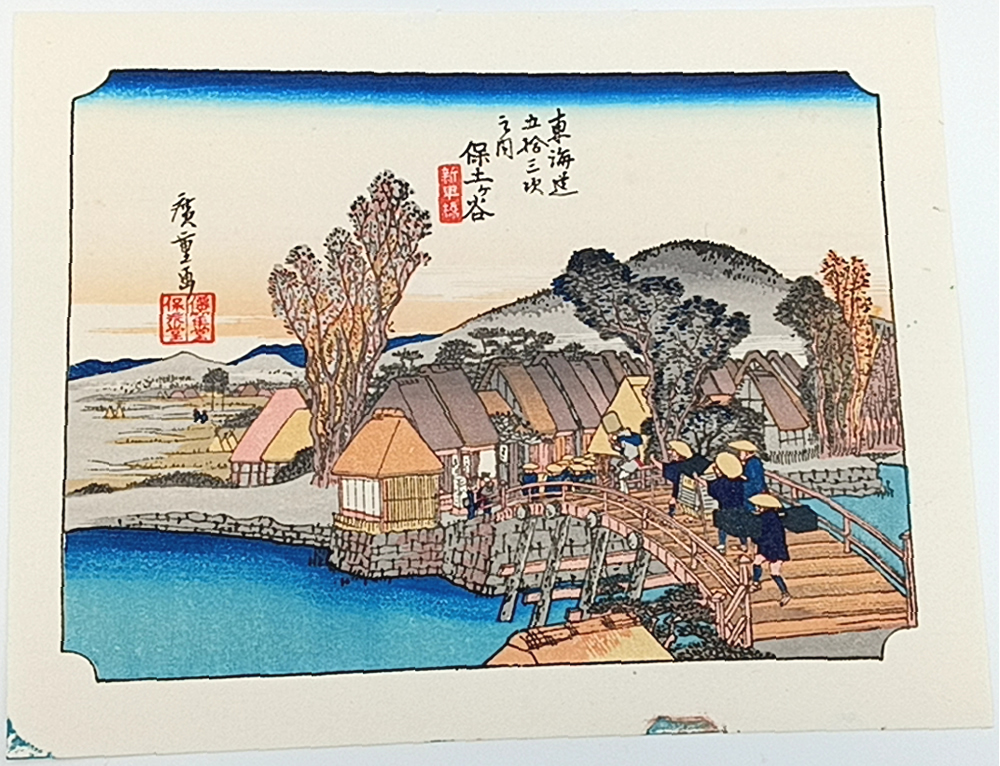 Kopie [Nachdruck] Minidruck Hiroshige Ando Die 53 Stationen des Tokaido Hodogaya ☆Kostenloser Versand☆, Malerei, Ukiyo-e, drucken, Bild eines berühmten Ortes