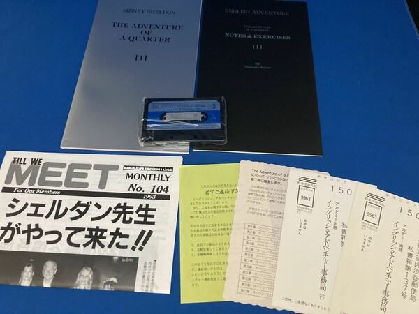 【送料込】コインの冒険１巻 テキスト 会報 英検（R）2級~準1級以上 TOEIC（R）800点を目指す方向 イングリッシュアドベンチャー 英語教材