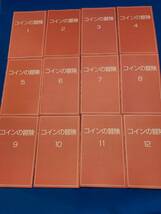 【フルセット】コインの冒険 和訳冊子 英検（R）2級~準1級以上 TOEIC（R）800点を目指す方向 大学受験 留学 イングリッシュアドベンチャー_画像1