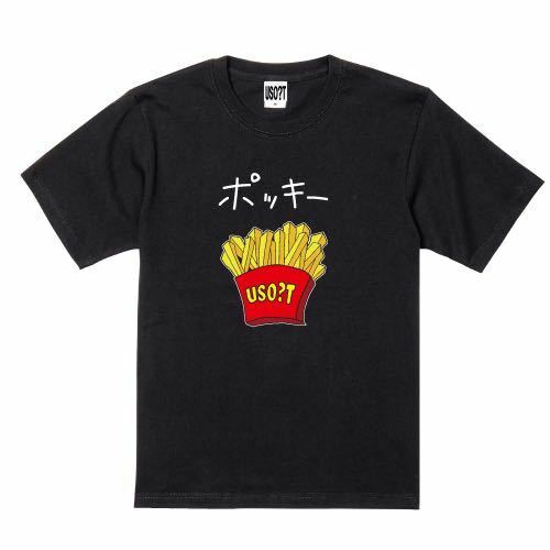 USOT うそT ポテト×ポッキー おもしろTシャツ パロディ かわいい 半袖 ホワイトTee ゆるい BLACK ブラック 黒 S