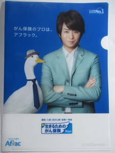 アフラックAflac 櫻井翔 クリアファイル 2016年夏 /送料無料 非売品 嵐 生命保険 がん保険