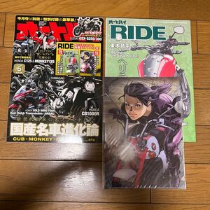 オートバイ2018年6月号　別冊と特別付録付き