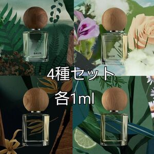 BAUM バウム オーデコロン 4種類セット 各1ml