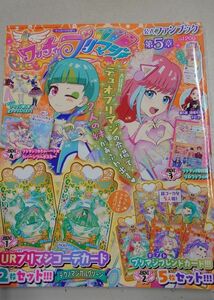 ちゃお増刊 ワッチャプリマジ！ファンブック（５） ２０２２年７月号 カード無し雑誌のみ