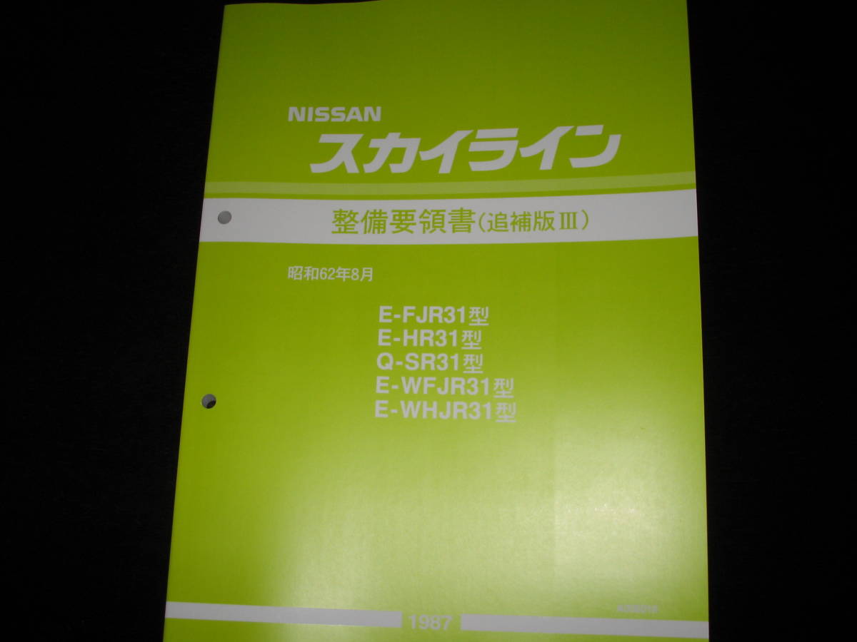 2025年最新】Yahoo!オークション -r31 整備要領書の中古品・新品 2025年最新】Yahoo!オークション -r31 整備要領書の中古品・新品