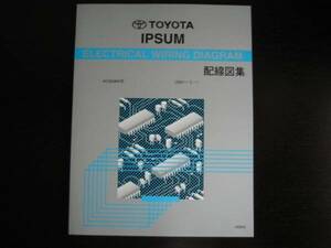 絶版品★イプサム【ACM2♯W系】配線図集（全型対応）