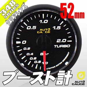 オートゲージ ブースト計 52Φ 348 日本製モーター クリアレンズ ホワイトLED 52mm Boost 過給圧計